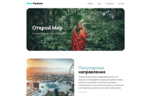 ЭпикТрэвел